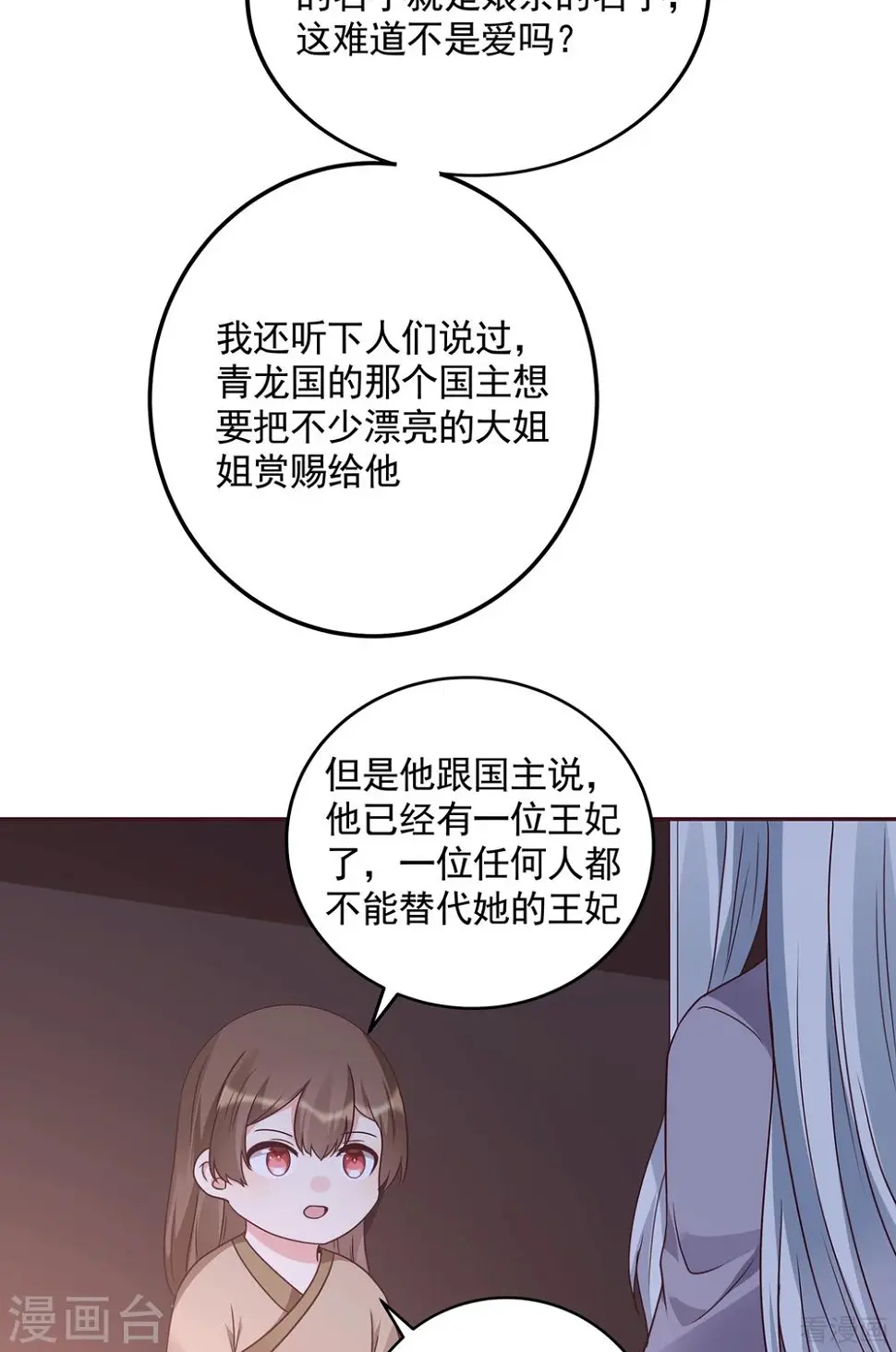 神医毒妃狠嚣张免费漫画,第152话 一家三口和睦2图