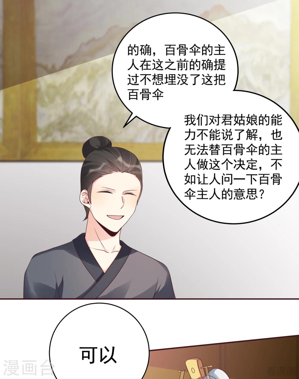 神医毒妃太嚣张迅雷下载txt漫画,第154话 让你们见识一下1图