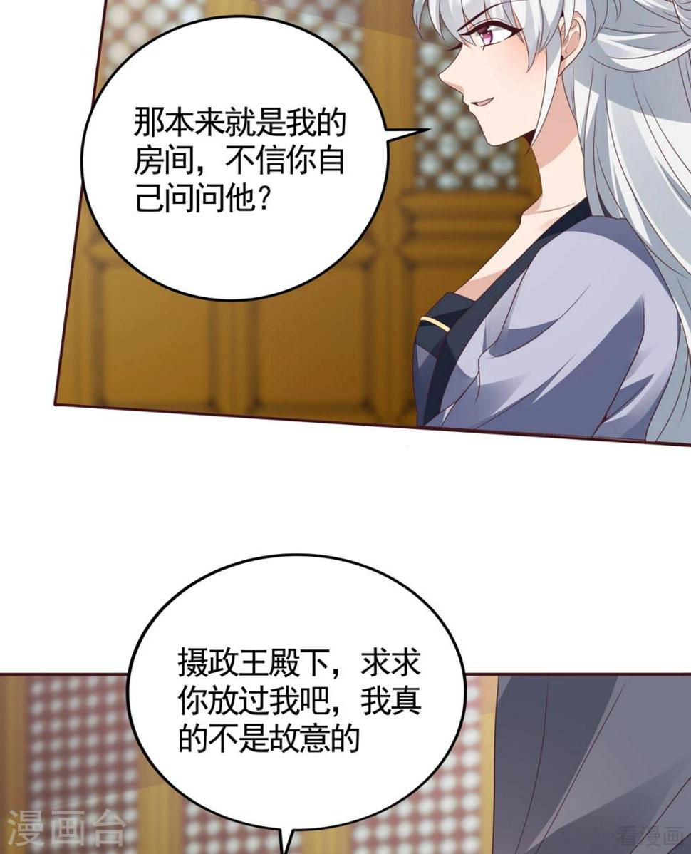 神医毒妃太嚣张漫画全集免费漫画,第136话 你也配？1图