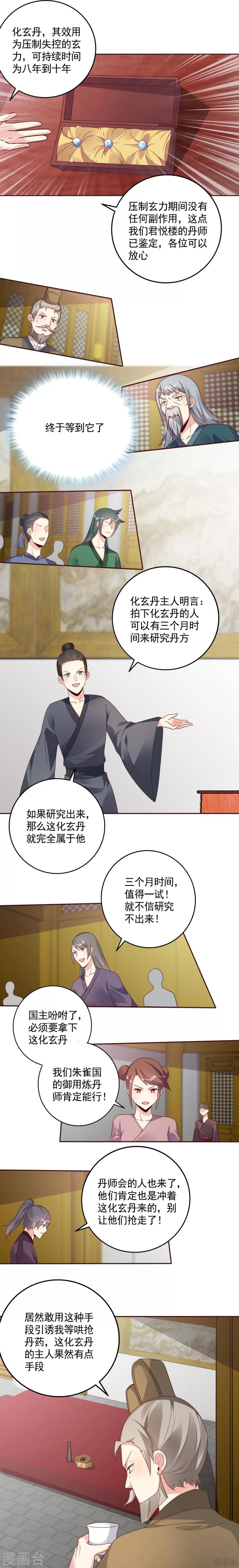 神医毒妃太嚣张全集免费完整漫画,第156话 就凭我是它的主人2图