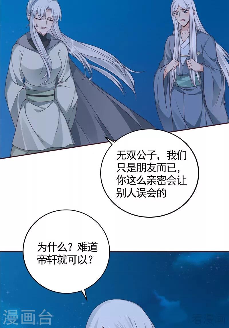 神医毒妃太嚣张第二季漫画,第113话 不要离开我2图