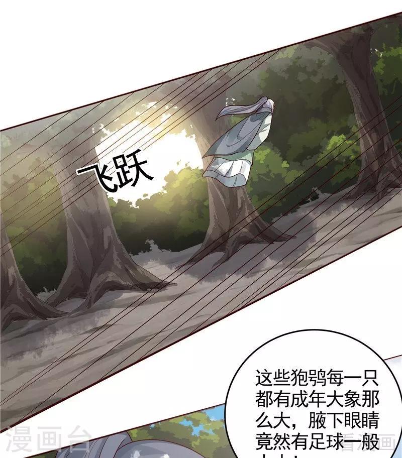 神医毒妃太嚣张 小说漫画,第108话 二十三岁的九级玄师2图