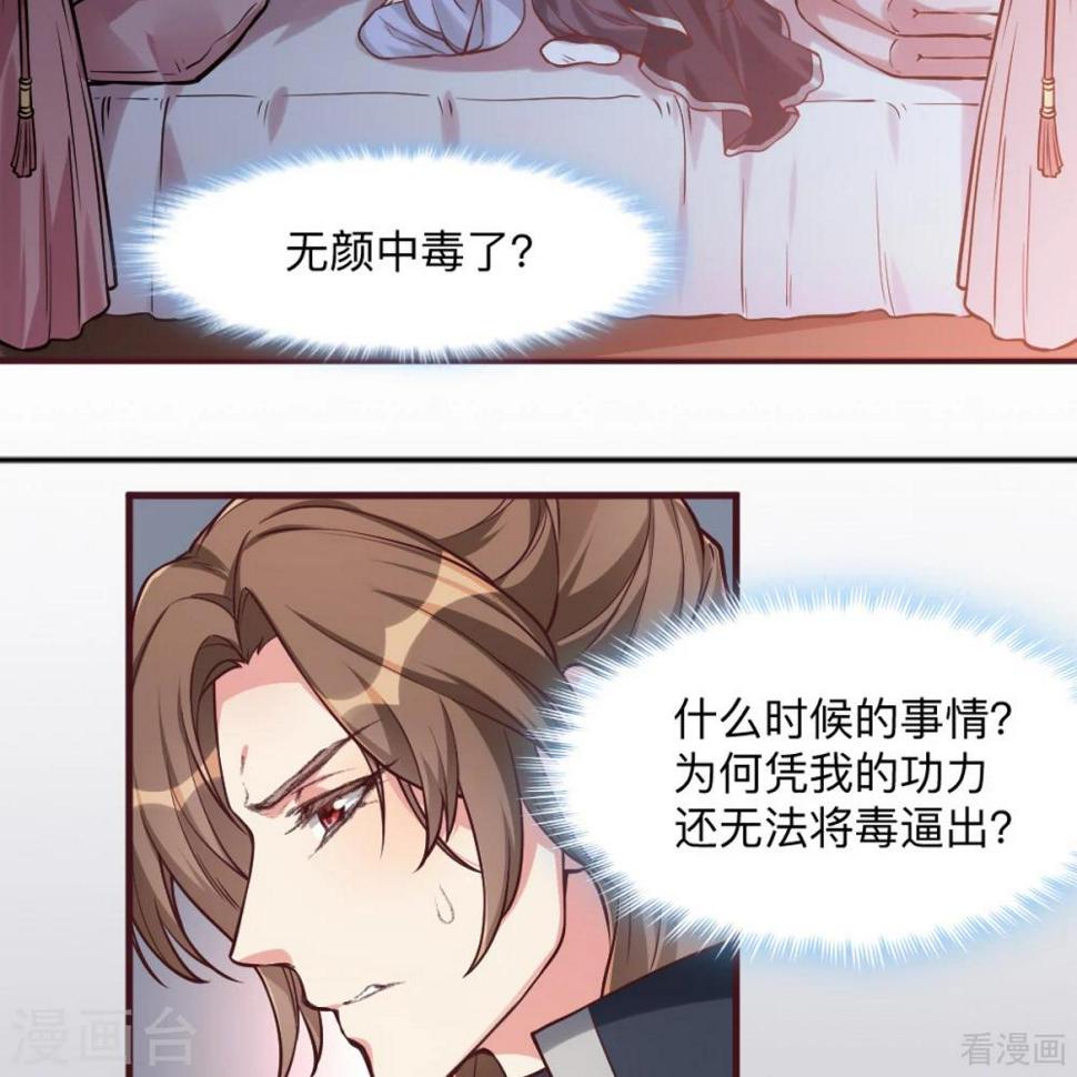 神医毒妃腹黑宝宝漫画,第162话 身中剧毒？！1图