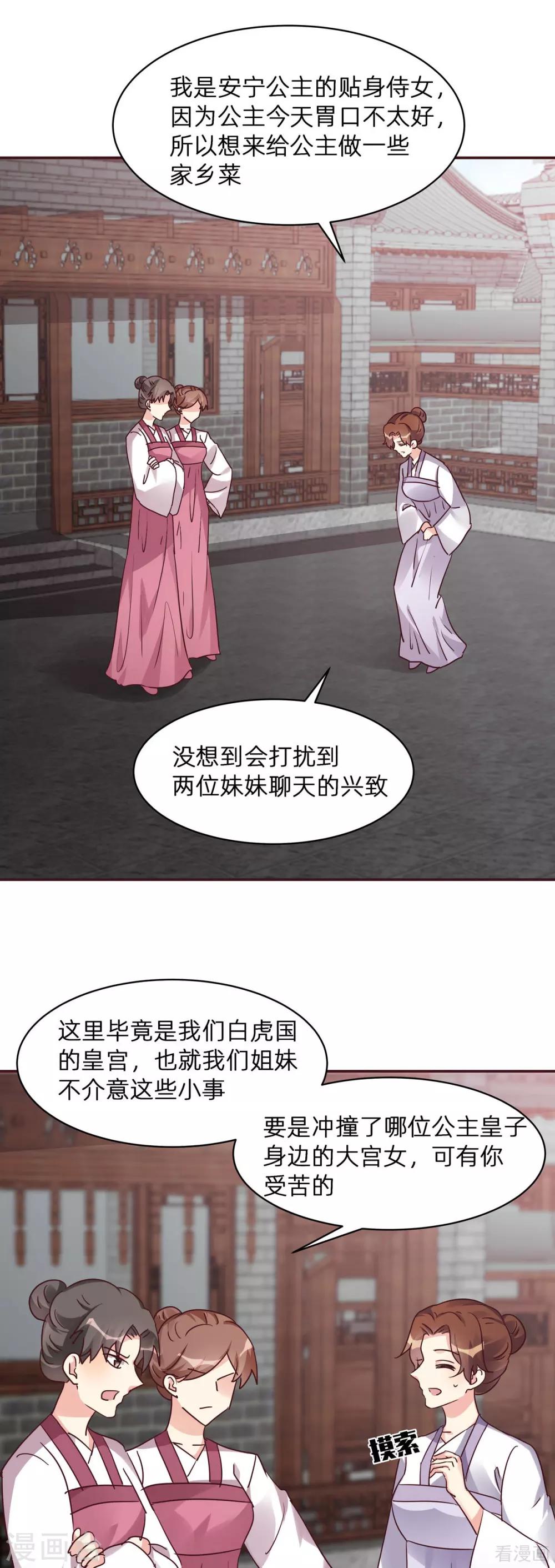 神医毒妃太嚣张免费下拉式漫画漫画,第177话 我一定会救你1图