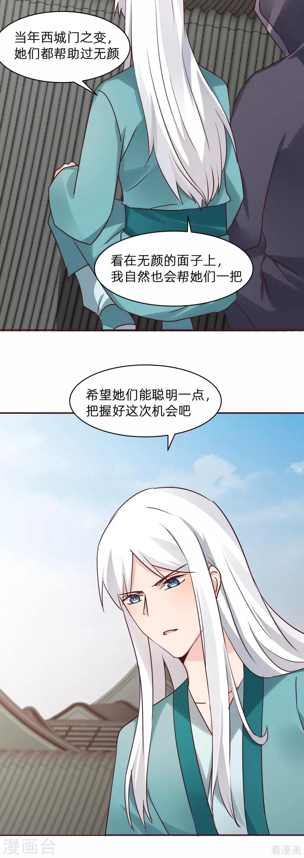 神医毒妃太嚣张动漫第二季漫画,第177话 我一定会救你1图