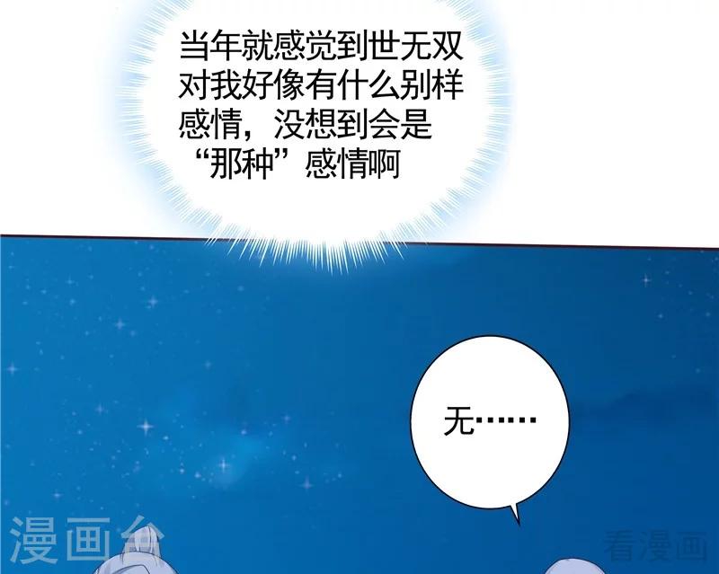 神医毒妃太嚣张第二季漫画,第113话 不要离开我1图