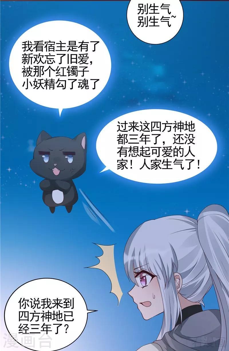 神医毒妃太嚣张漫画全集免费下拉漫画,第111话 那是你吗？2图