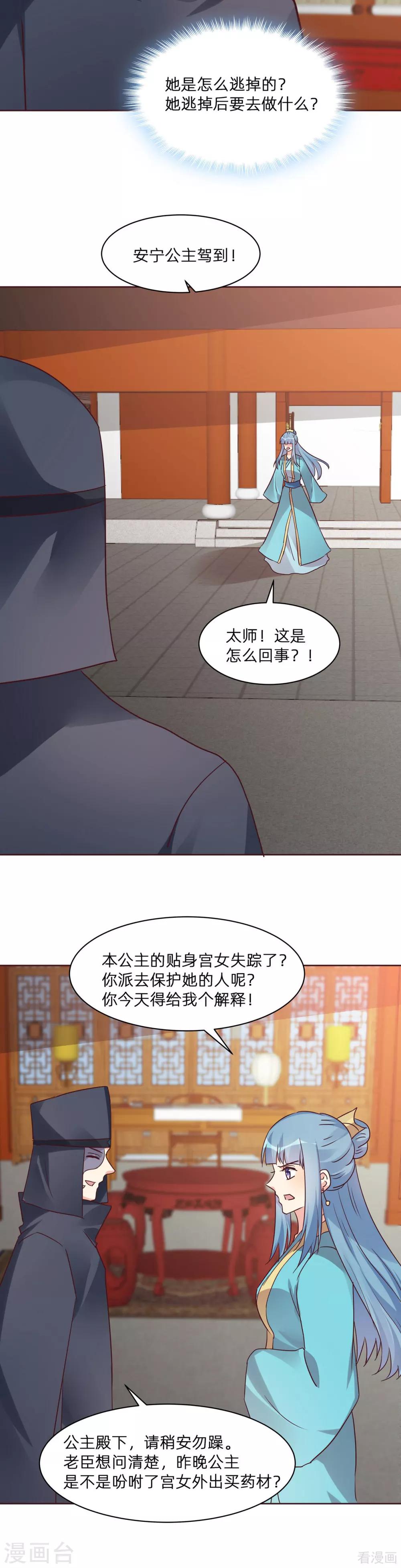 神医毒妃腹黑宝宝漫画,第178话 结局会如何2图