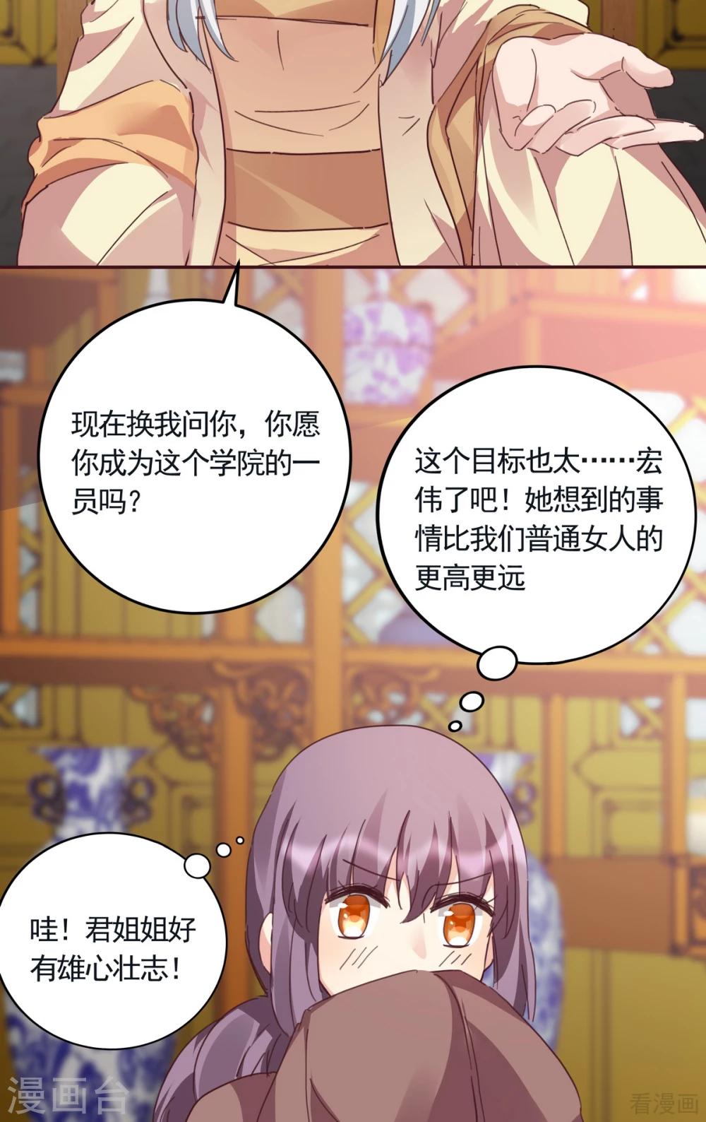 神医毒妃太嚣张古风漫画漫画,第160话 我知道你的秘密1图