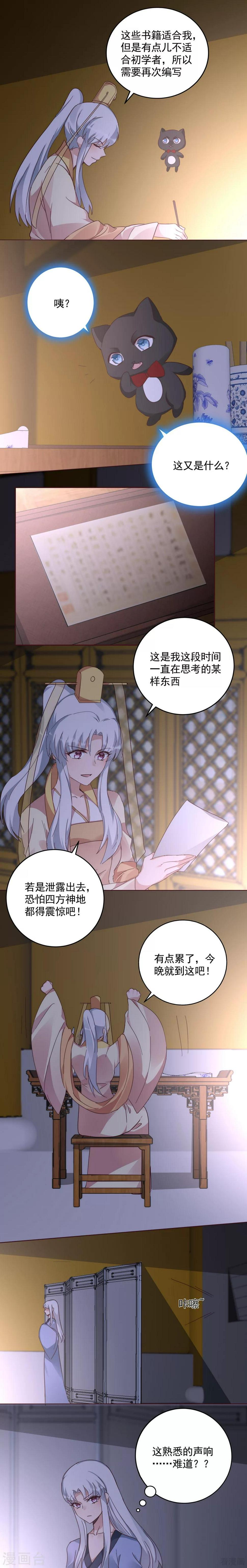 神医毒妃太嚣张全文免费阅读txt漫画,第161话 夫妻生活？2图