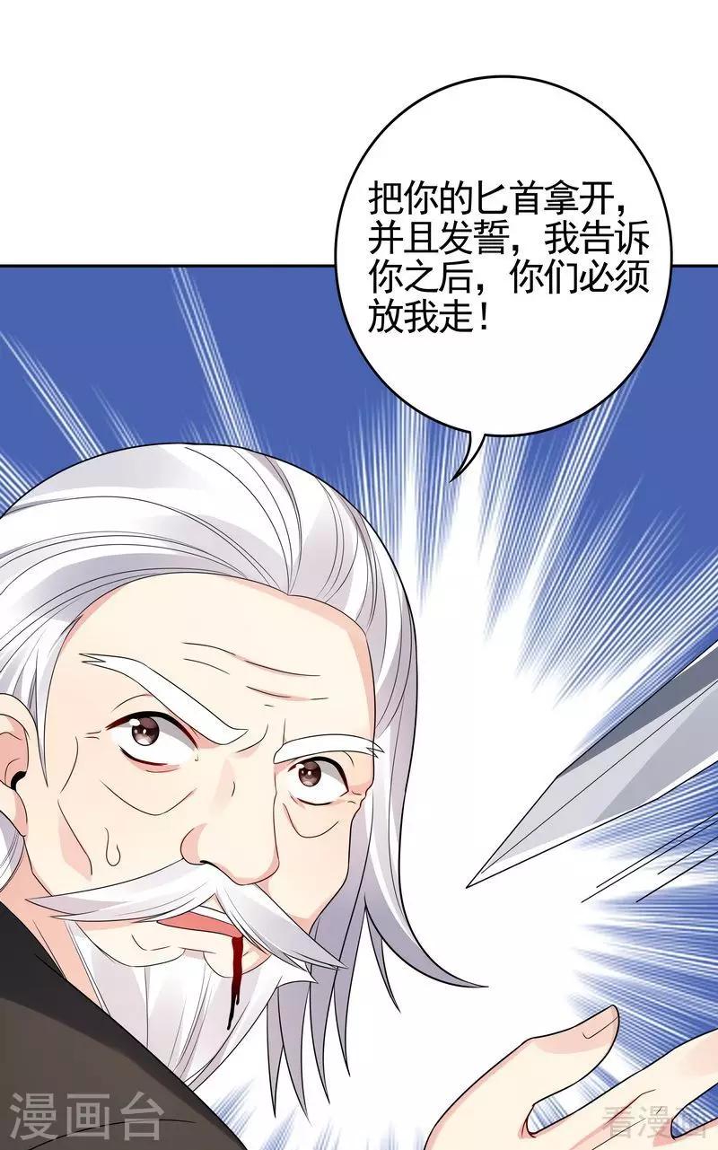 神医毒妃太嚣张漫画,第87话 君若怜之死2图