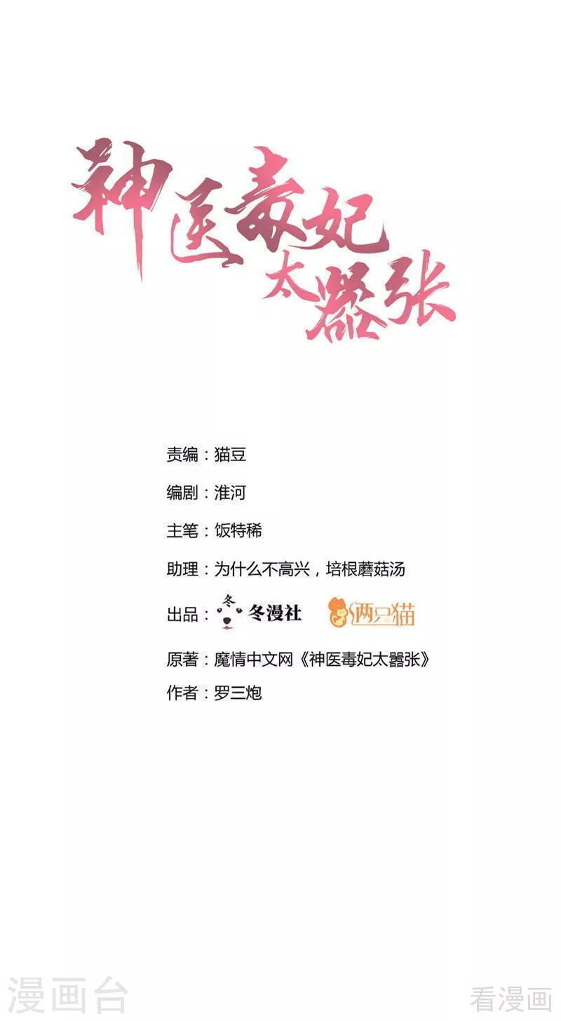 神医毒妃太嚣张下拉式31漫画,第102话 不信命1图