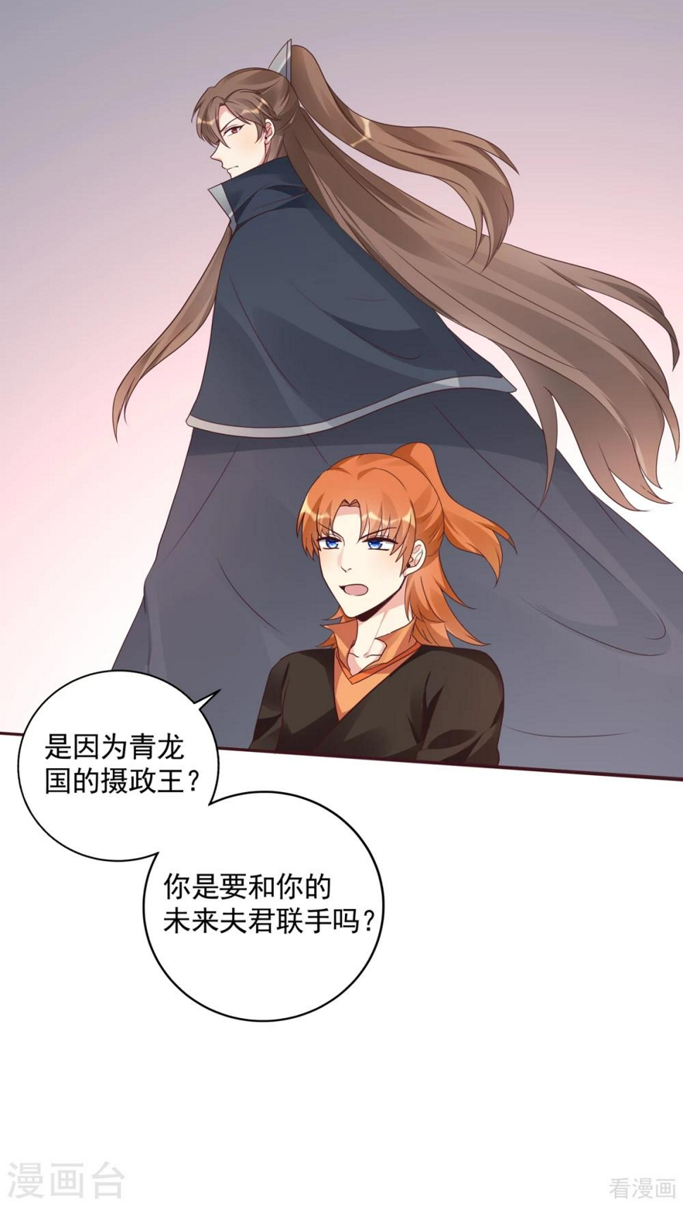 神医毒妃太嚣张小说在线观看漫画,第151话 小白对帝轩的恨2图