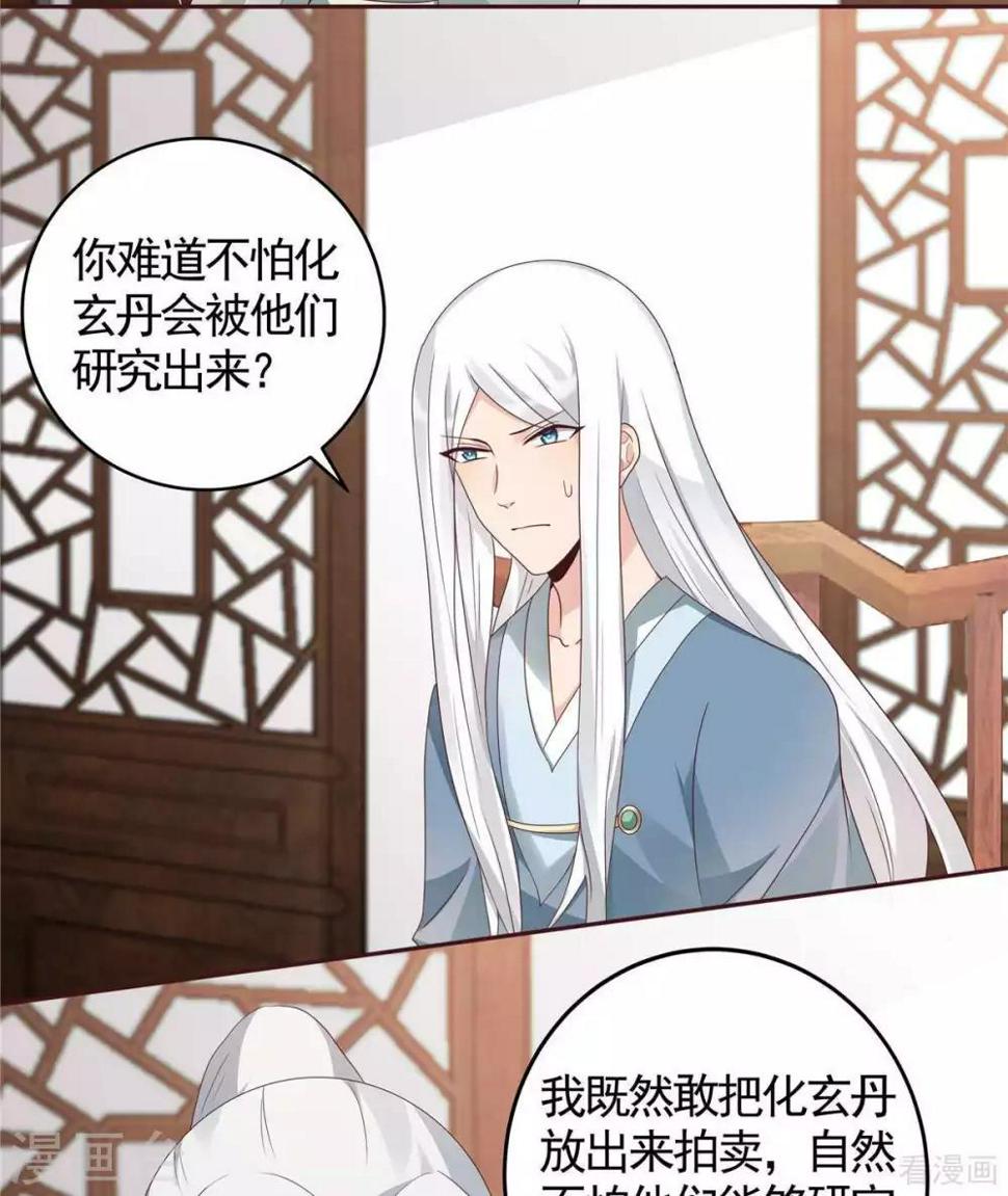 神医毒妃太嚣张txt网盘下载漫画,第121话 化玄丹风波2图