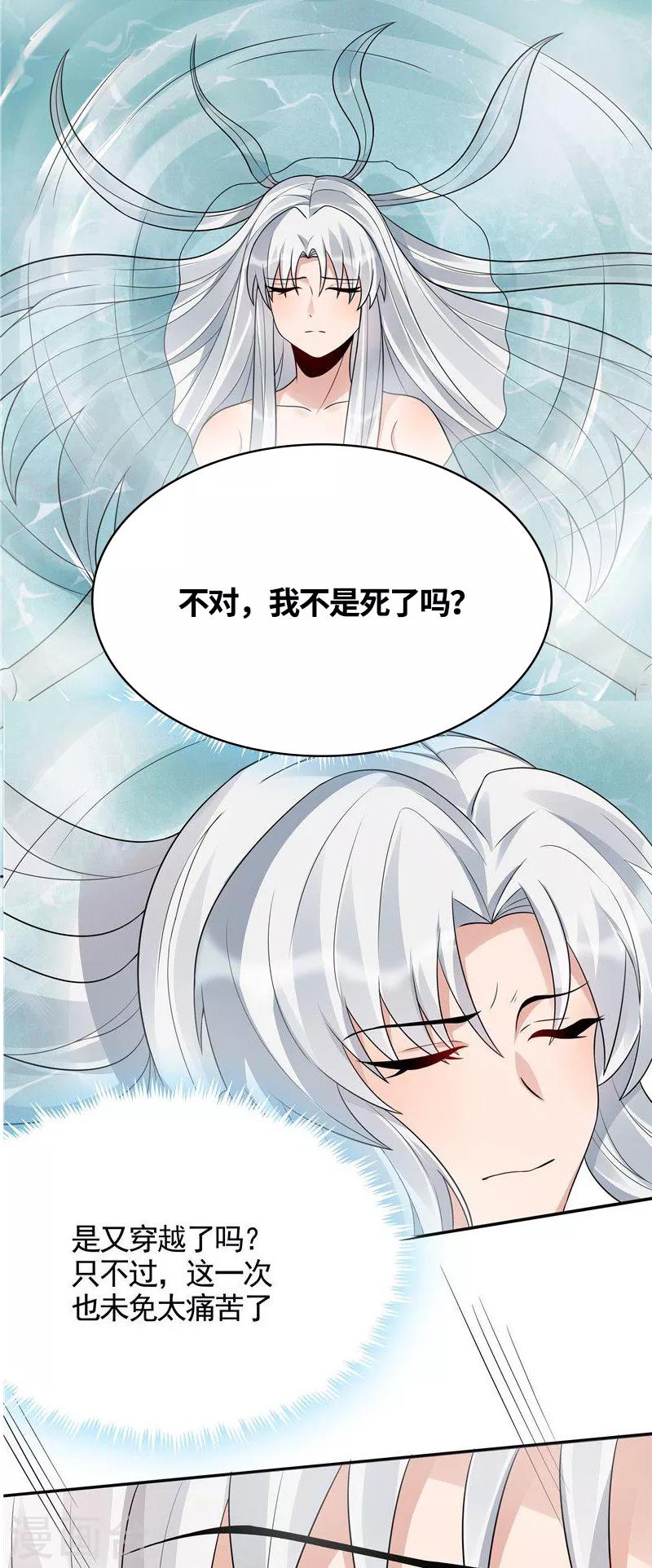 神医毒妃太嚣张全集免费完整漫画,第107话 第二次重生1图