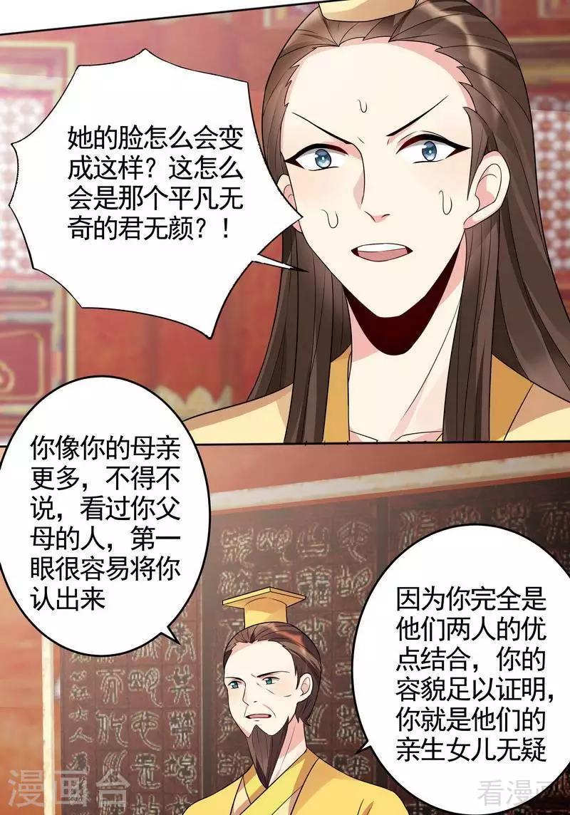 神医毒妃太嚣张 小说漫画,第101话 共进退1图