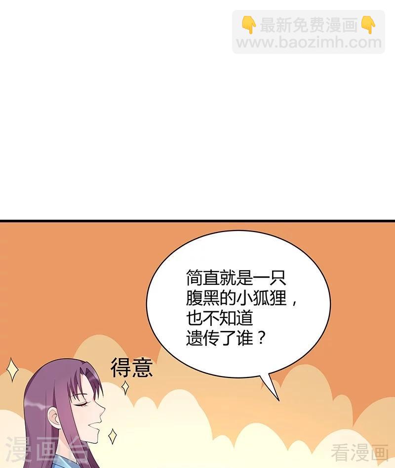 神医毒妃宝宝是个小福星免费阅读漫画,第41话 准备下山打脸2图