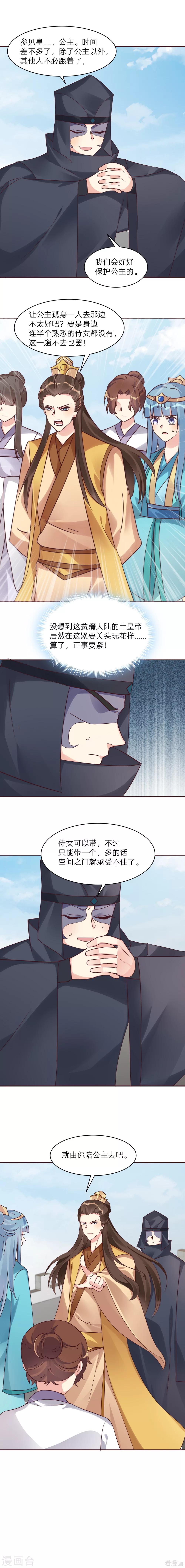 神医毒妃太嚣张漫画免费观看漫画,第170话 我保护你1图