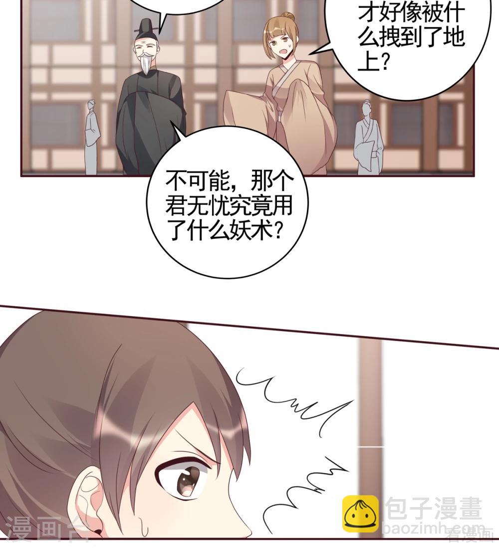 神医毒妃小说漫画,第139话 下一个挑战2图