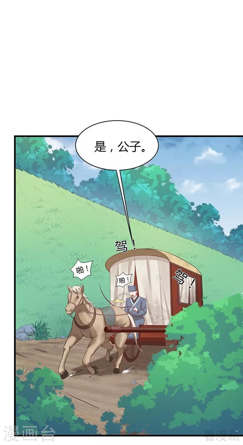 神医毒妃太嚣张全集免费完整漫画,第16话 修炼释灵丹1图