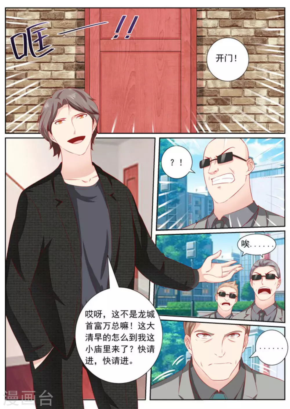 医武高手闯天下小说免费阅读全文漫画,第37话2图