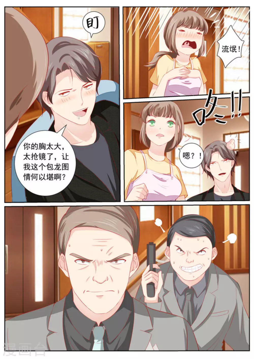 医武高手闯天下 如水追梦漫画,第39话1图