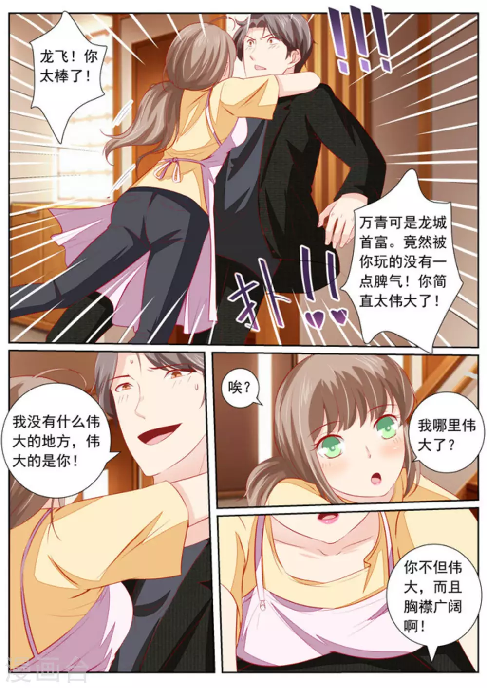 医武高手闯都市下载漫画,第39话1图
