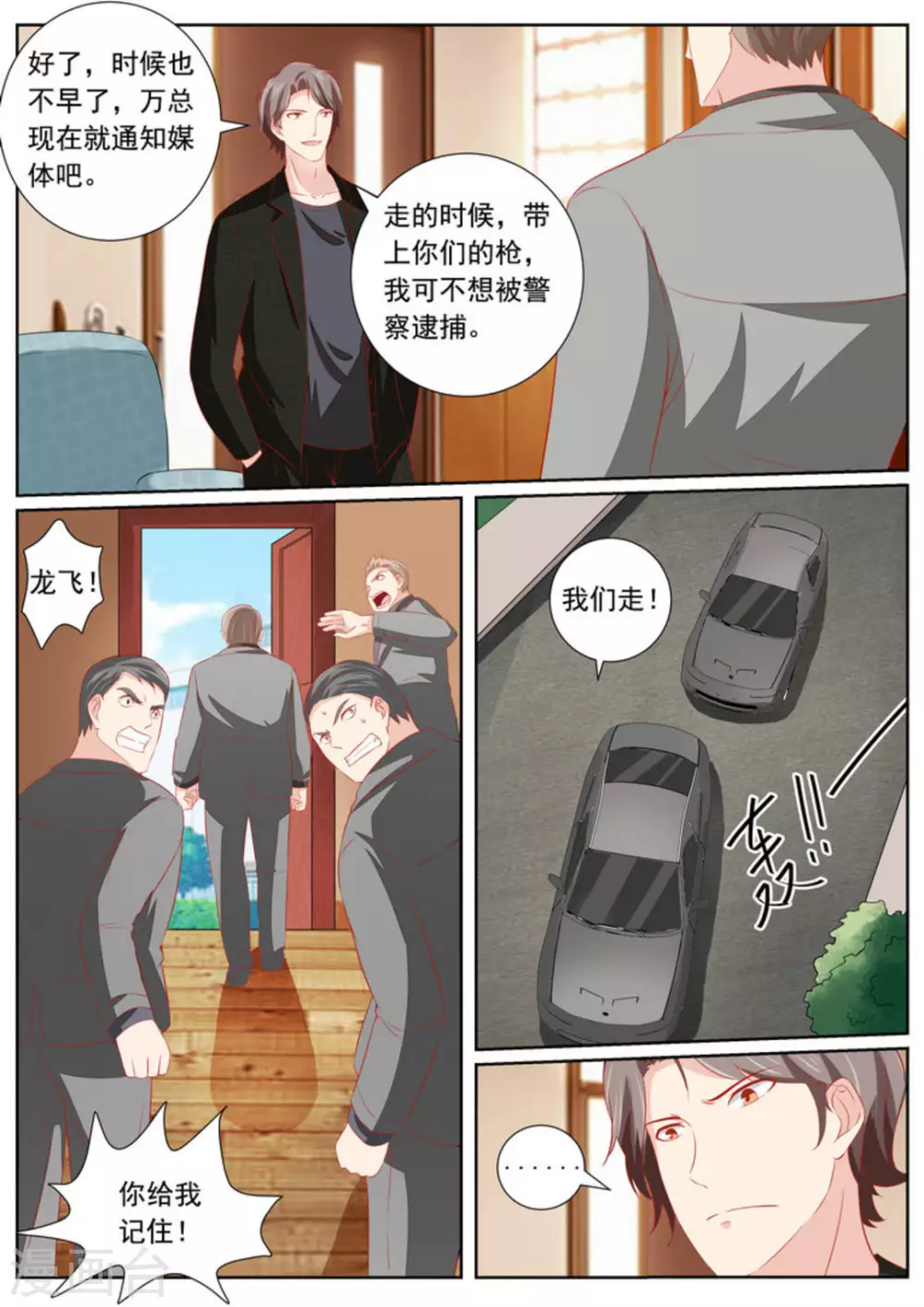 医武高手闯都市下载漫画,第39话2图