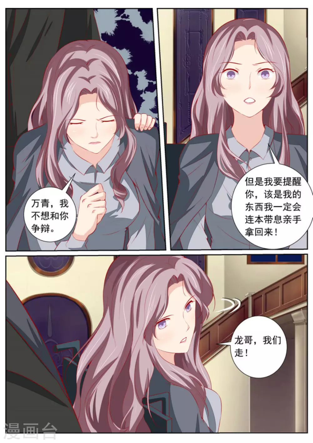 医武高手闯天下漫画,第46话2图