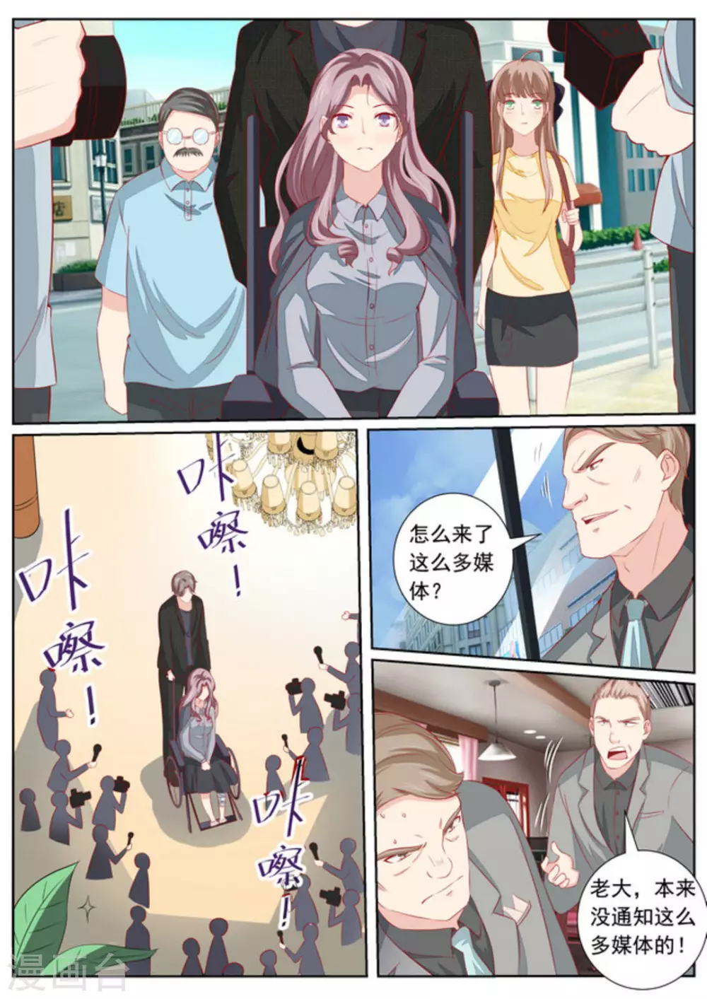 龙飞医武高手闯天下漫画,第43话2图