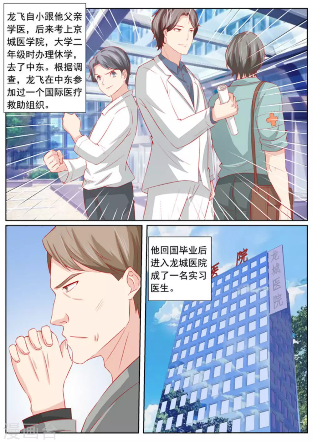 医武高手闯天下漫画,第46话2图