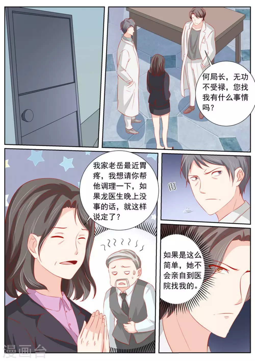 医武高手闯天下完整漫画,第49话2图