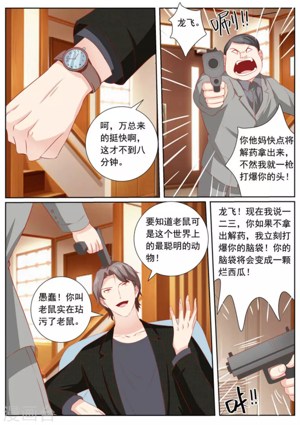 医武高手闯天下 如水追梦漫画,第39话2图