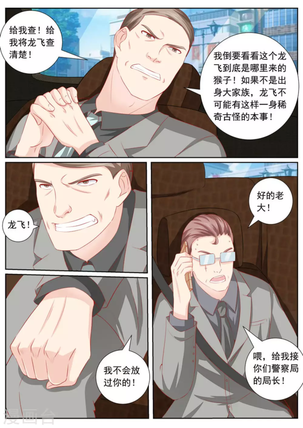 医武高手闯天下小说免费阅读全文漫画,第40话2图