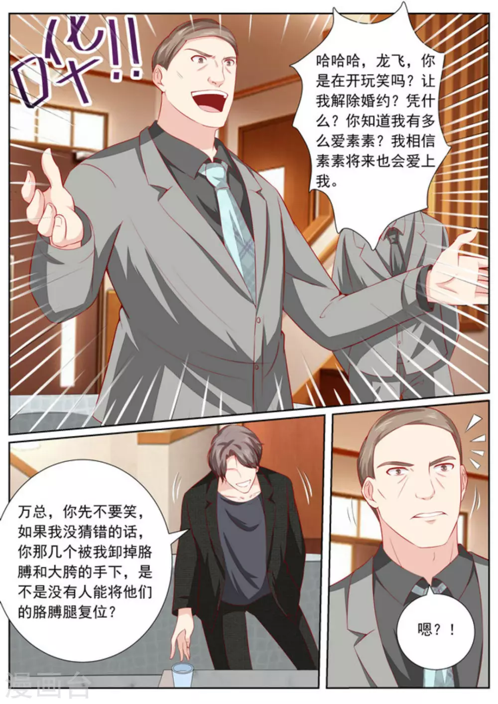 医武高手闯天下 如水追梦漫画,第37话2图