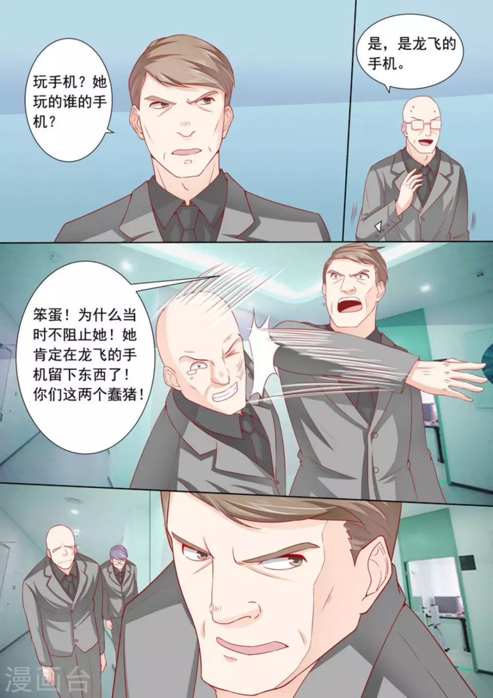 医武高手闯都市下载漫画,第8话1图
