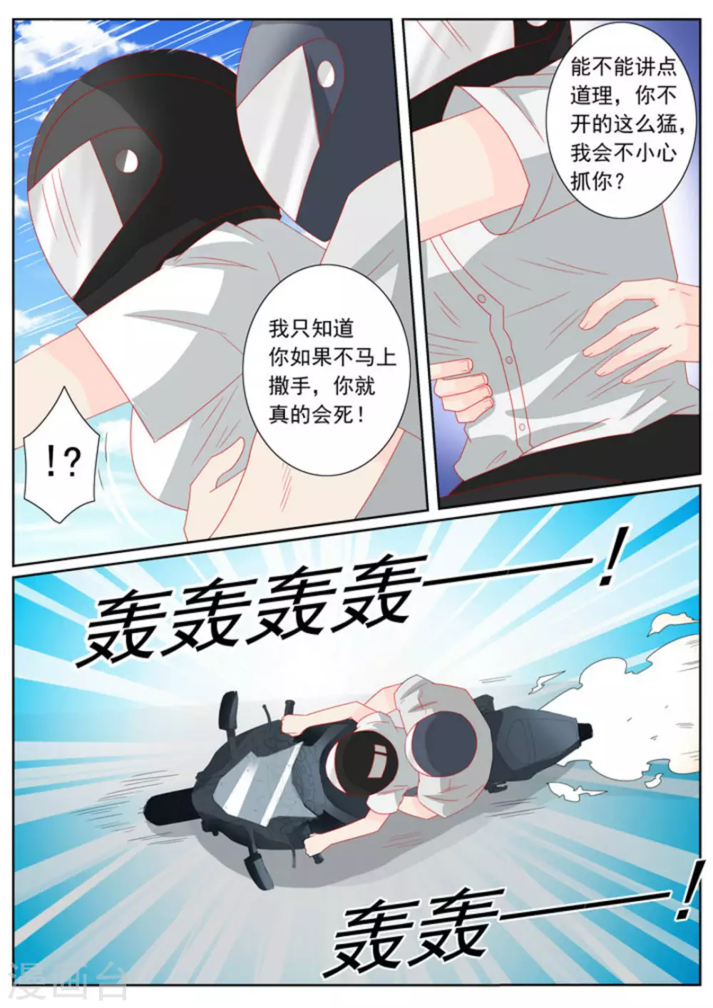 医武高手闯天下小说免费阅读全文漫画,第63话1图