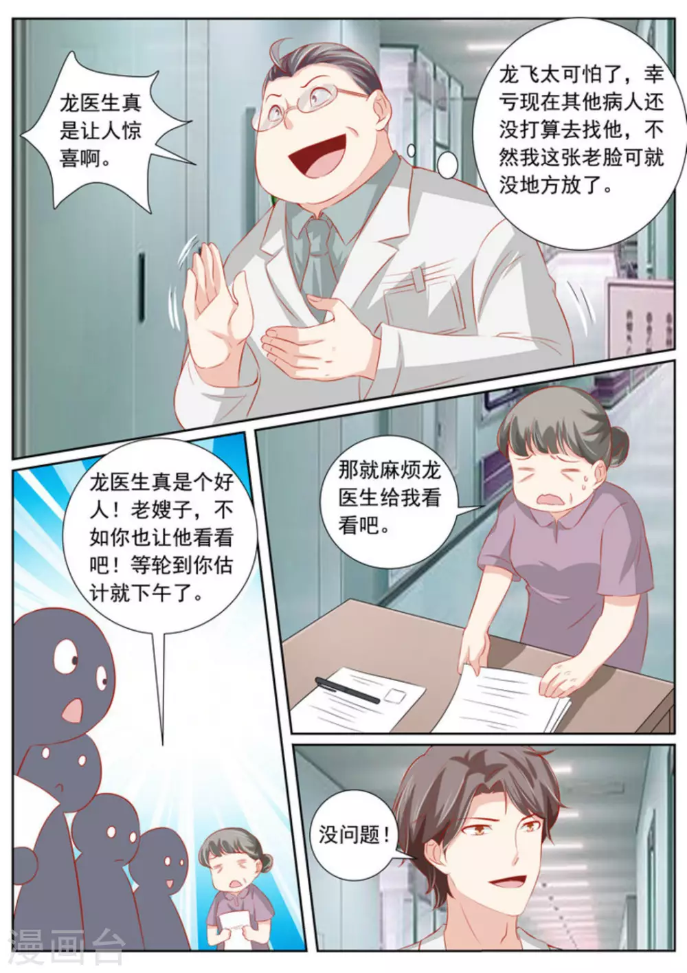 医武高手闯天下笔趣阁漫画,第50话2图