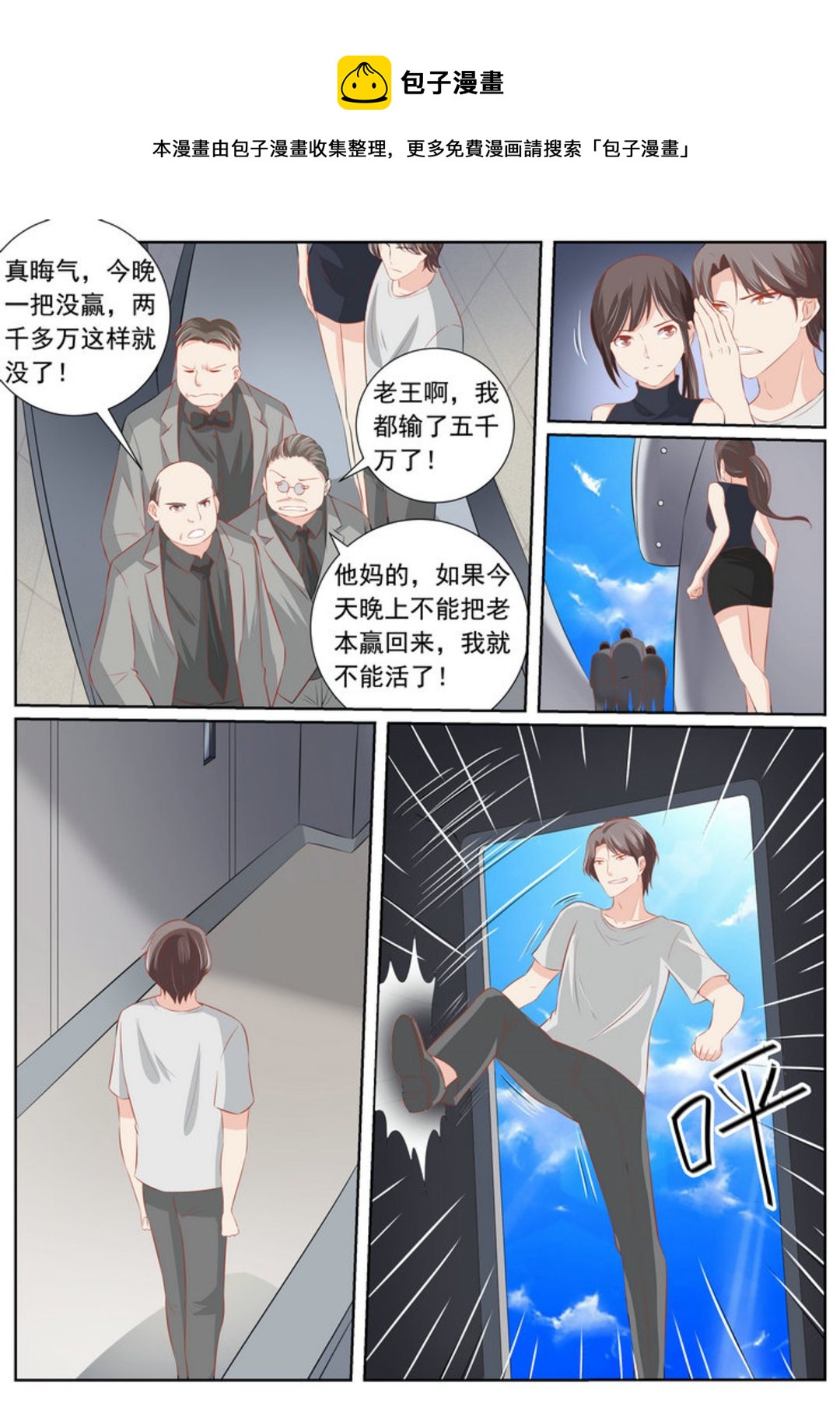 医武高手闯天下免费视频漫画,第64集(医武高手闯天下)1图