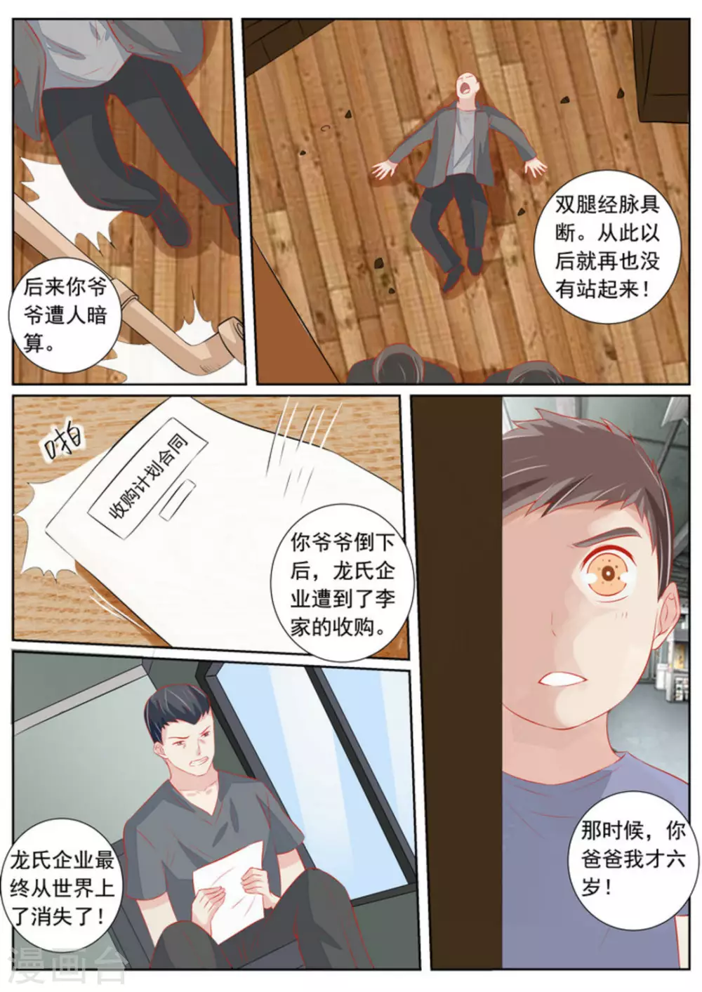 医武高手闯天下无弹窗在线阅读漫画,第59话2图