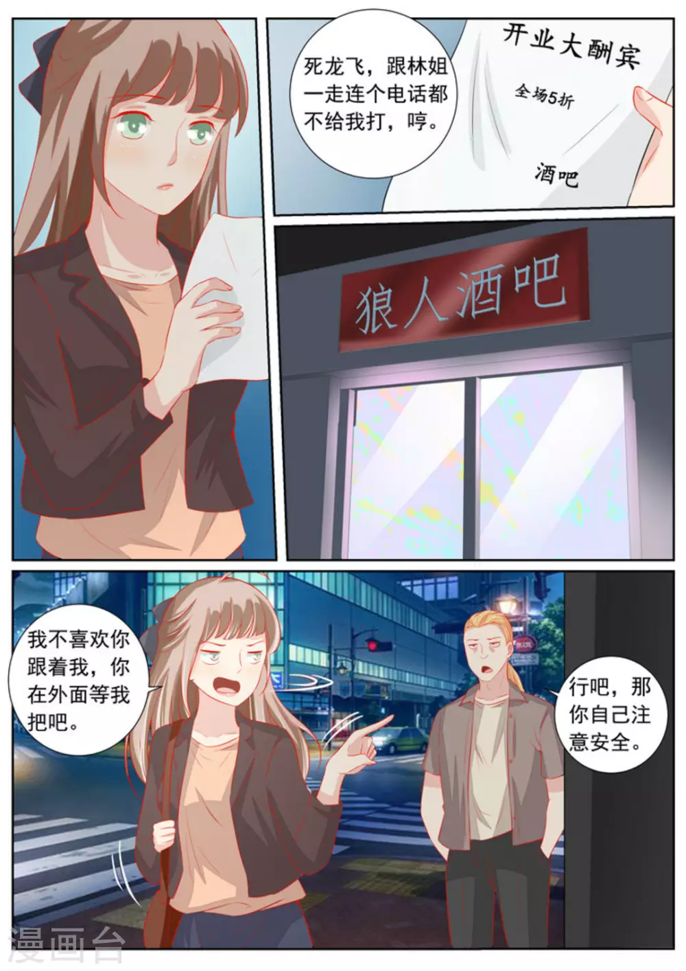 医武高手闯天下小说下载漫画,第61话2图