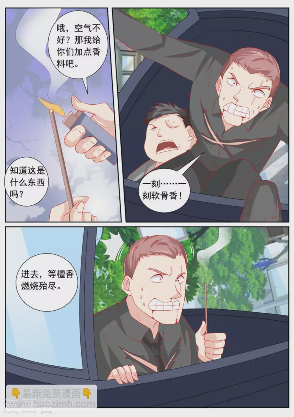 医武高手闯天下小说下载漫画,第56话2图