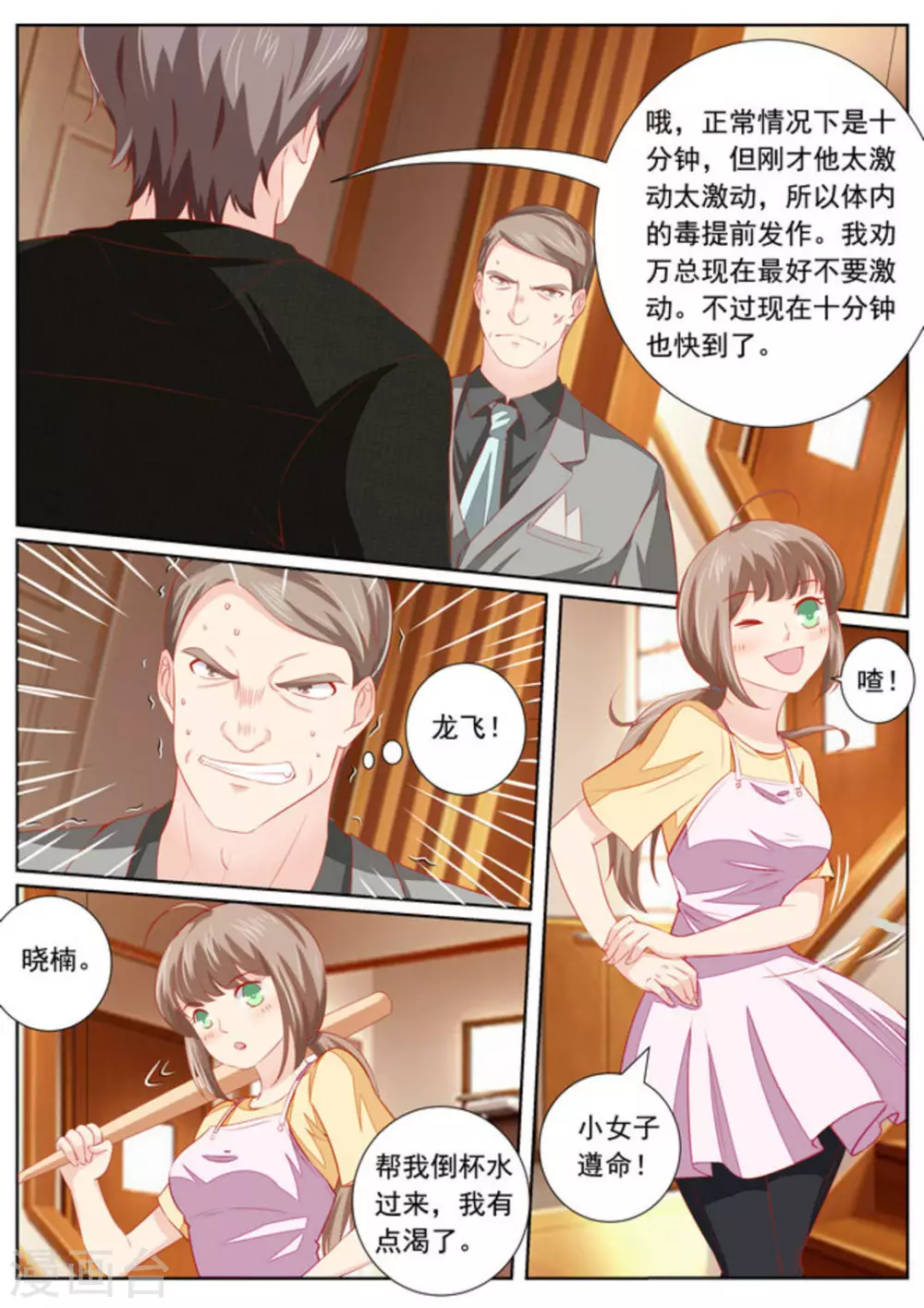 龙飞医武高手闯天下漫画,第39话1图
