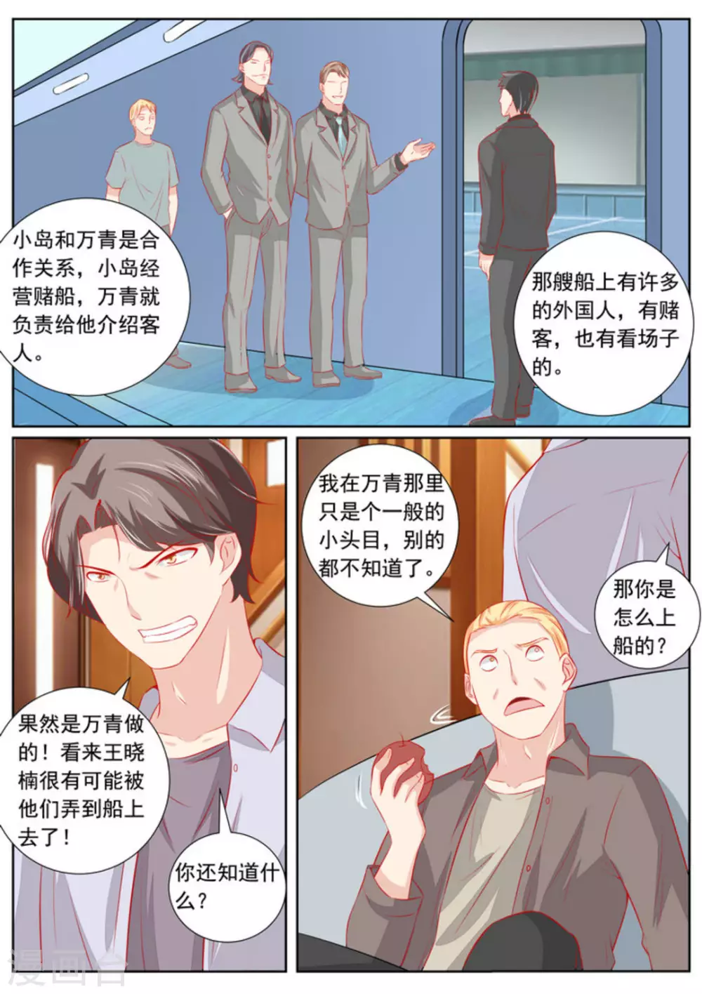 医武高手闯天下小说下载漫画,第61话1图