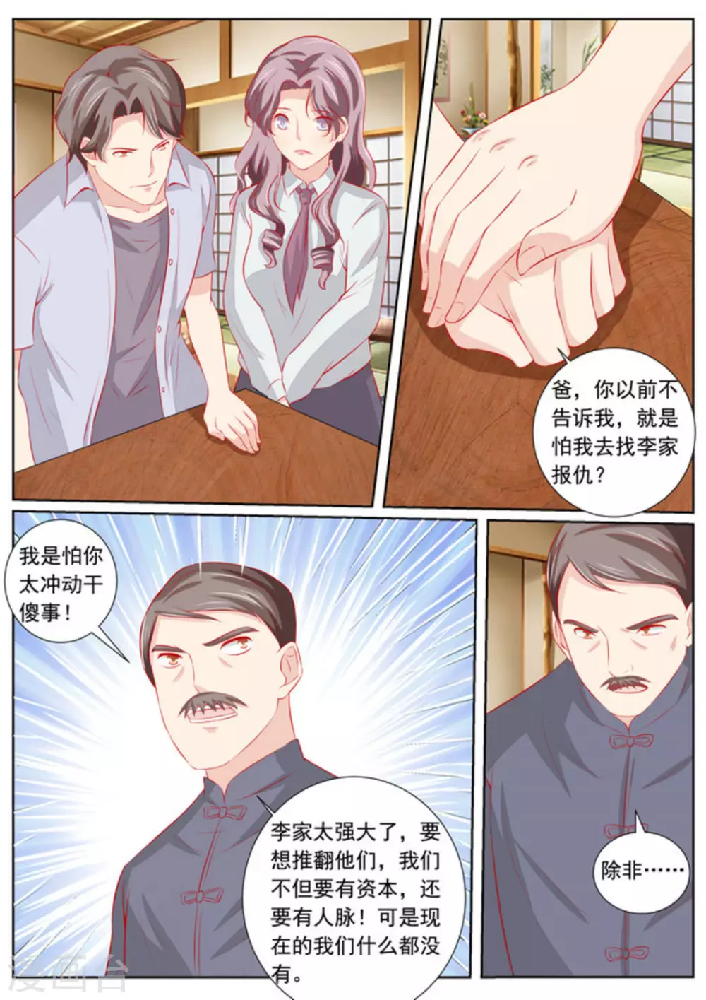 医武高手闯天下龙飞漫画,第59话2图