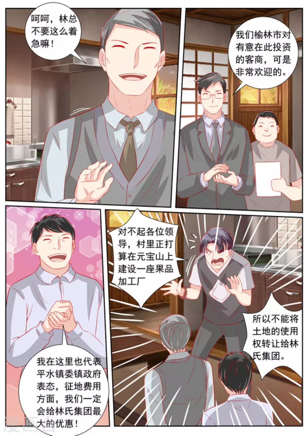 医武高手闯天下小说免费阅读全文漫画,第60话2图