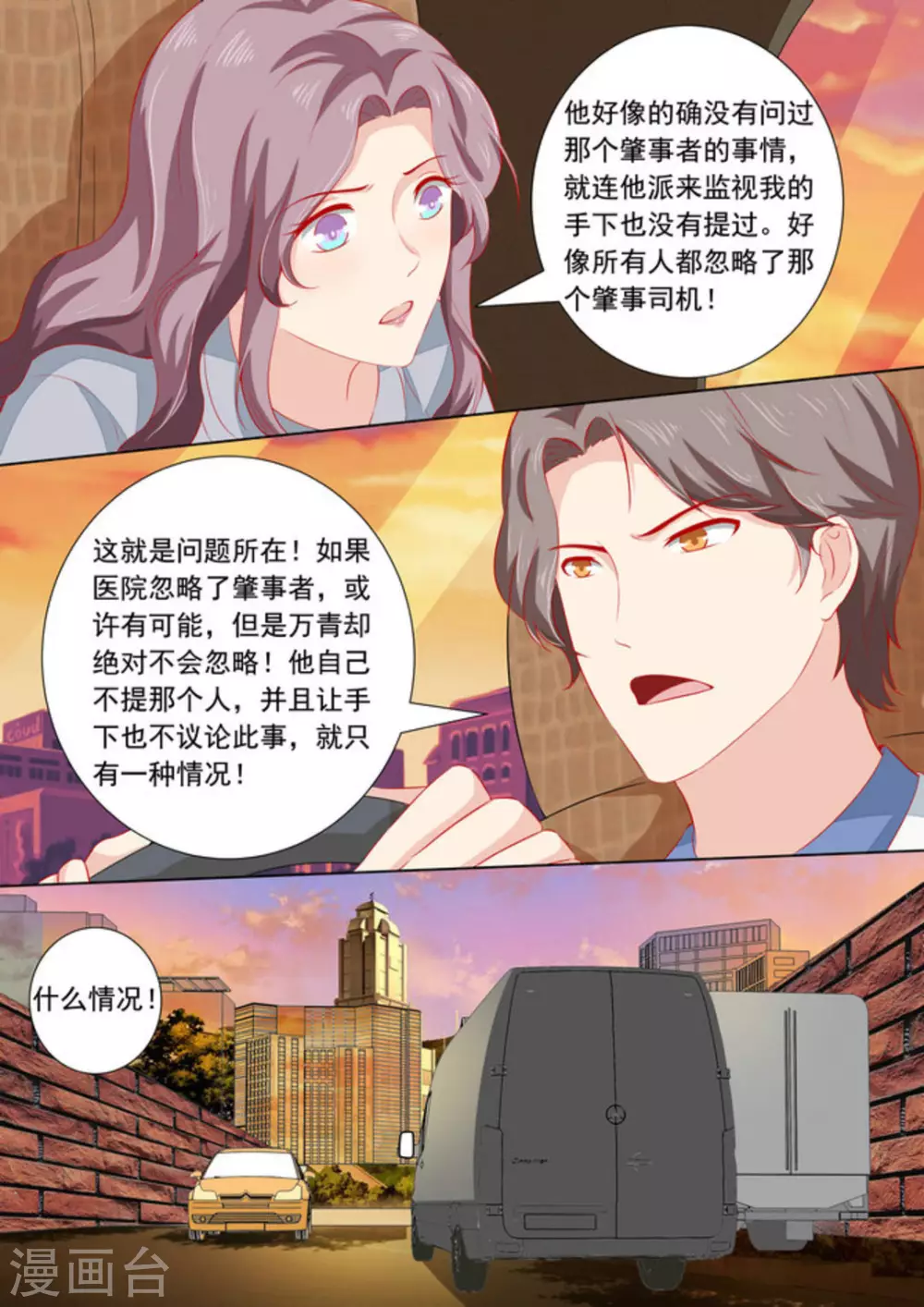 医武高手闯天下 如水追梦漫画,第35话2图