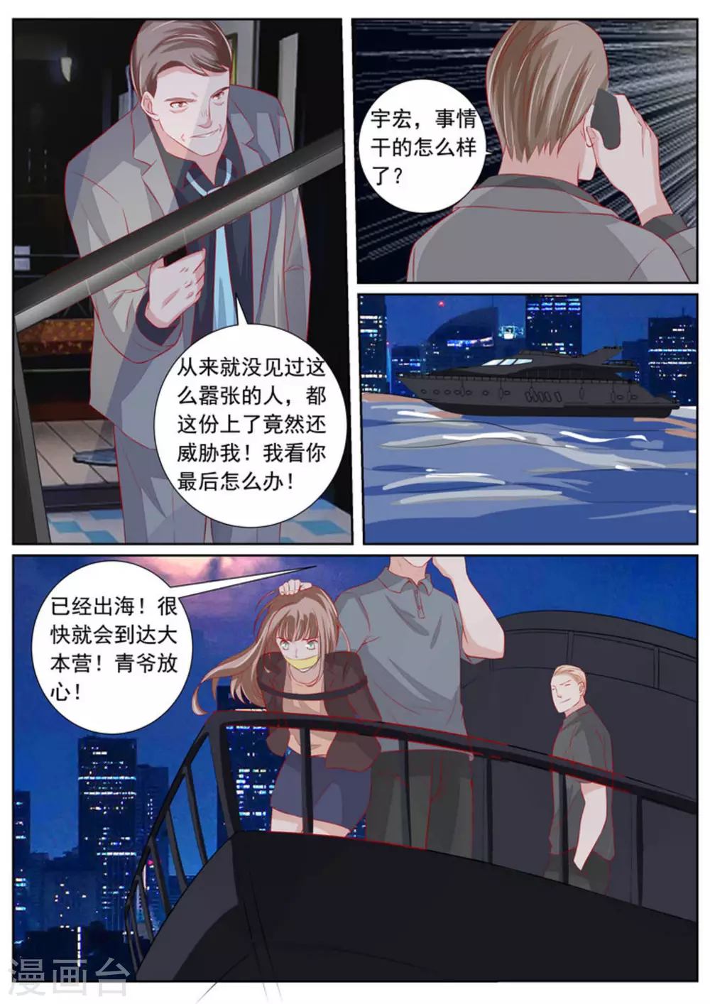 医武高手闯天下小说下载漫画,第61话1图