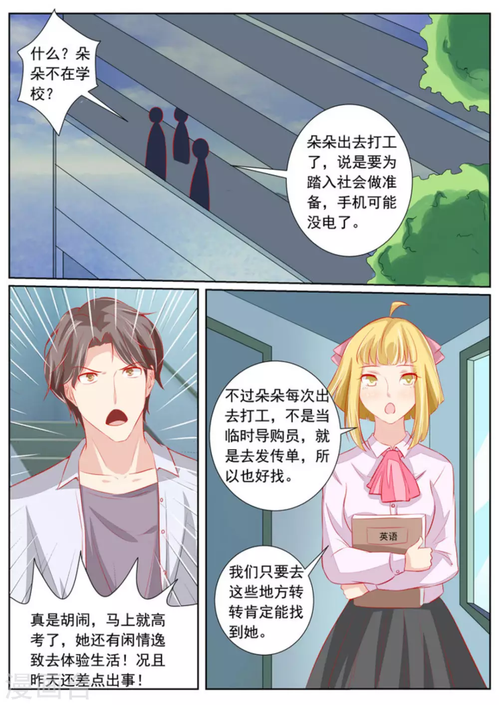 医武高手闯天下 如水追梦漫画,第55话2图