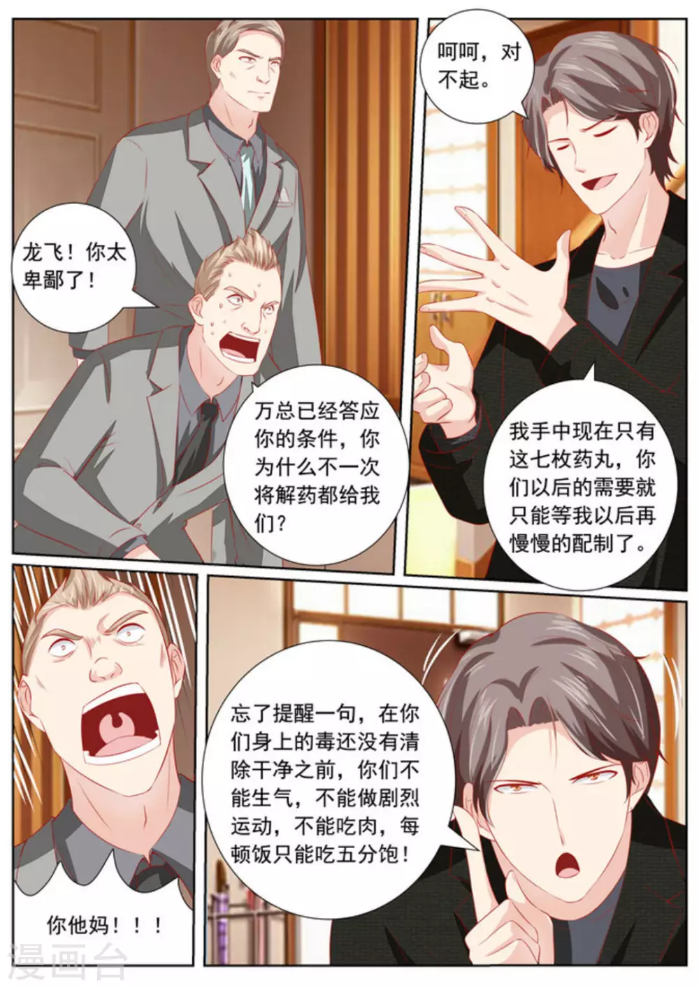 医武高手闯都市下载漫画,第39话1图